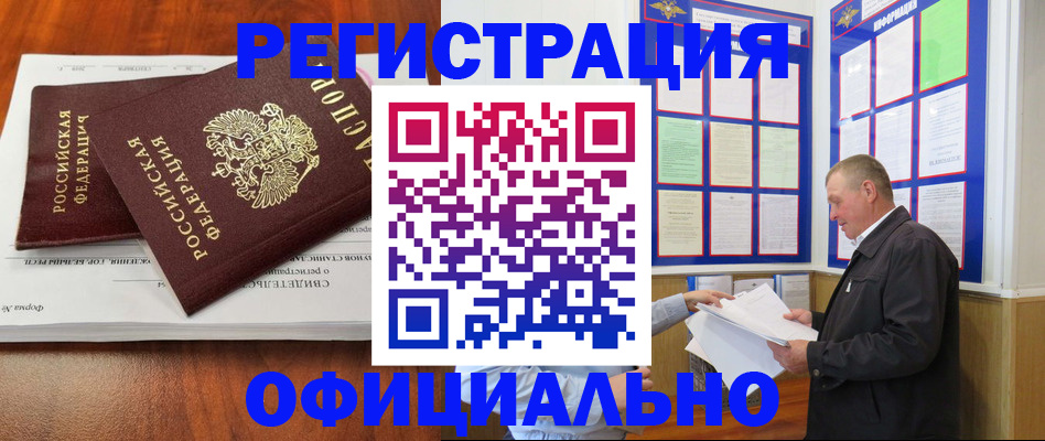 прописка штамп в Белёве