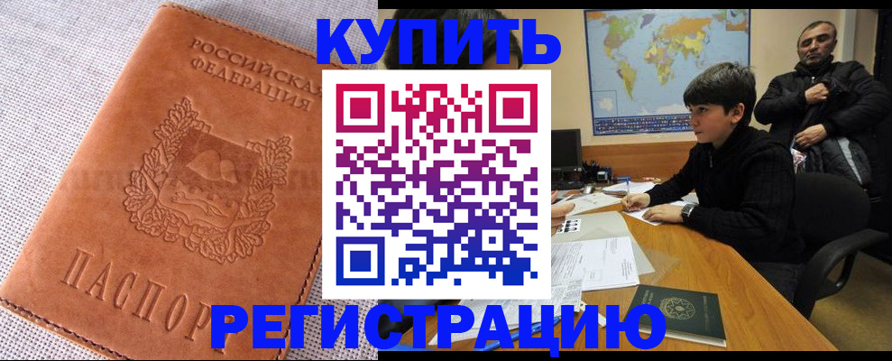 прописка от собственника в Белёве