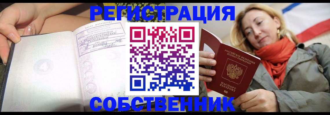 прописка иностранных граждан в Белёве